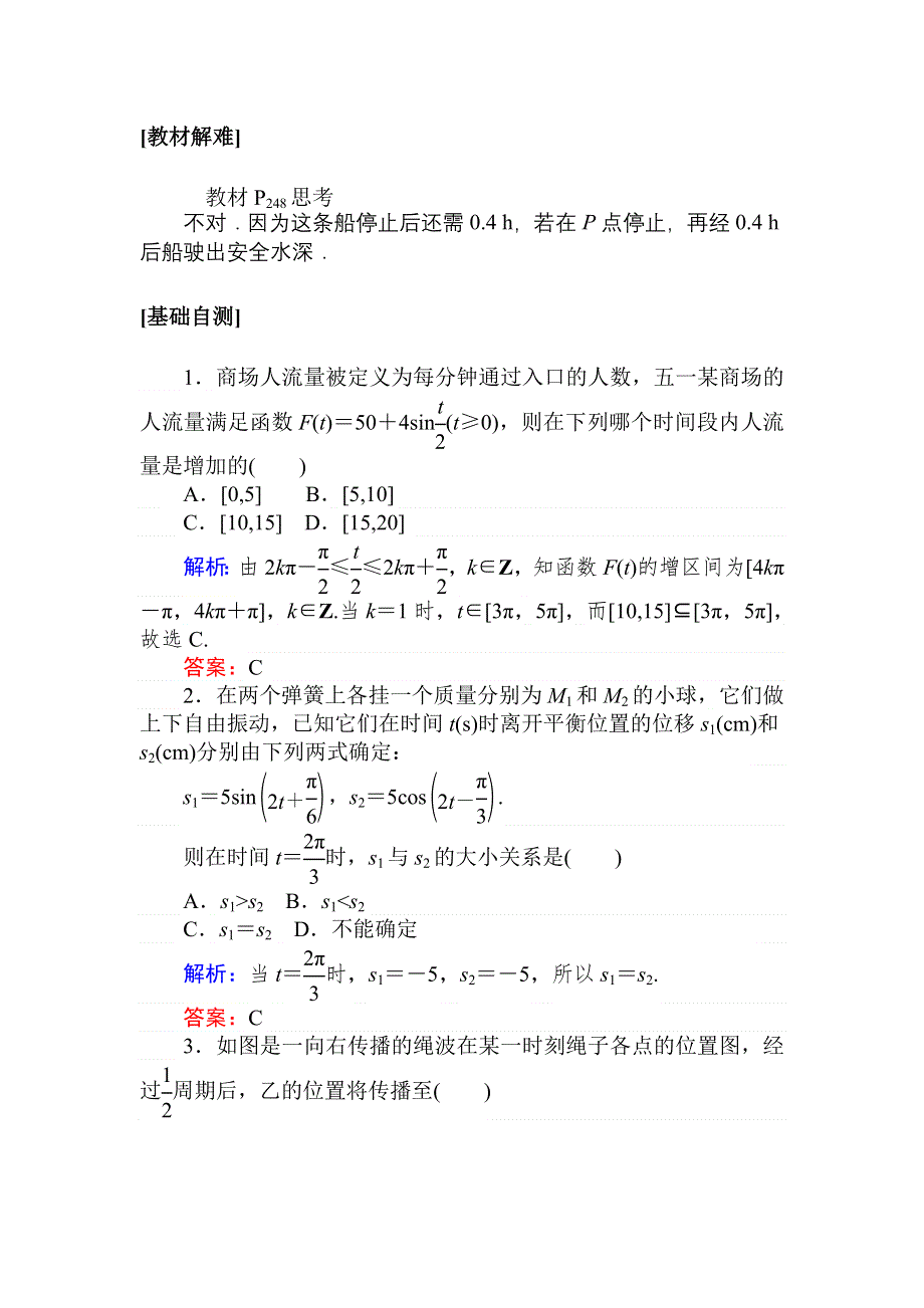 2019-2020学年新教材素养突破人教A版数学必修第一册讲义：第五章 三角函数 5-7 WORD版含答案.doc_第2页