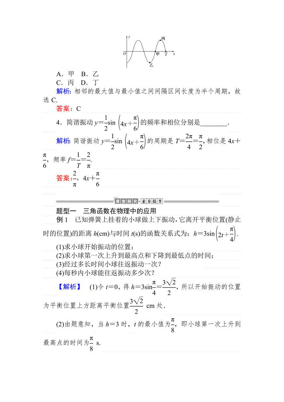 2019-2020学年新教材素养突破人教A版数学必修第一册讲义：第五章 三角函数 5-7 WORD版含答案.doc_第3页