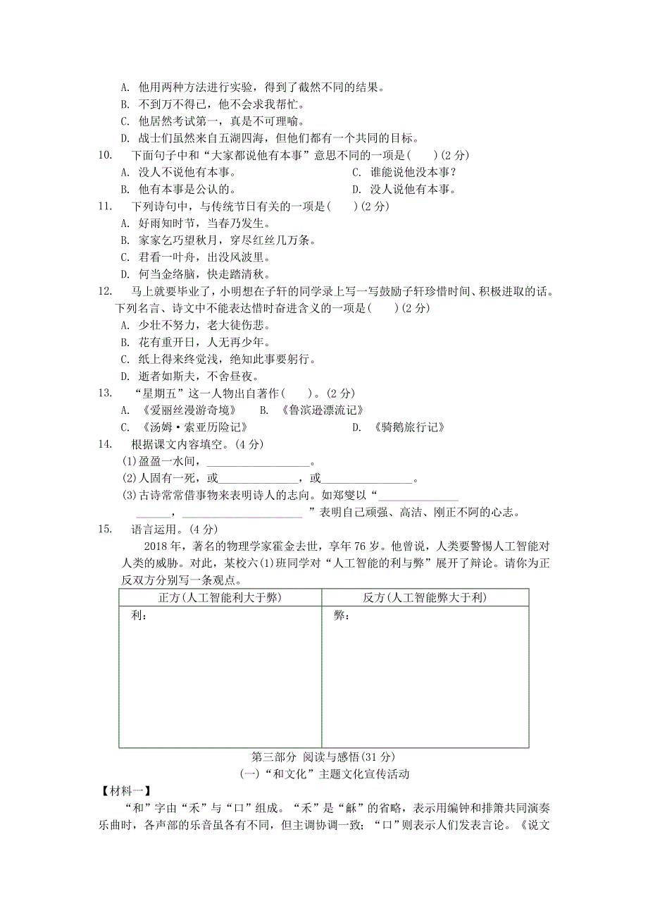 小升初语文选拔模拟卷 新人教版.doc_第2页