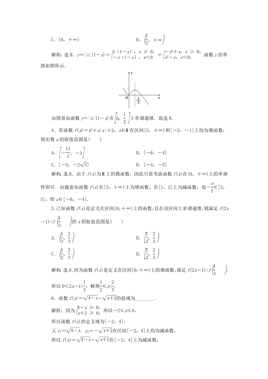 2022高考数学一轮总复习 第二章 函数概念与基本初等函数 第2讲 函数的单调性与最值集训（含解析）（文）.doc_第2页