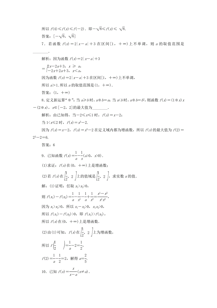 2022高考数学一轮总复习 第二章 函数概念与基本初等函数 第2讲 函数的单调性与最值集训（含解析）（文）.doc_第3页