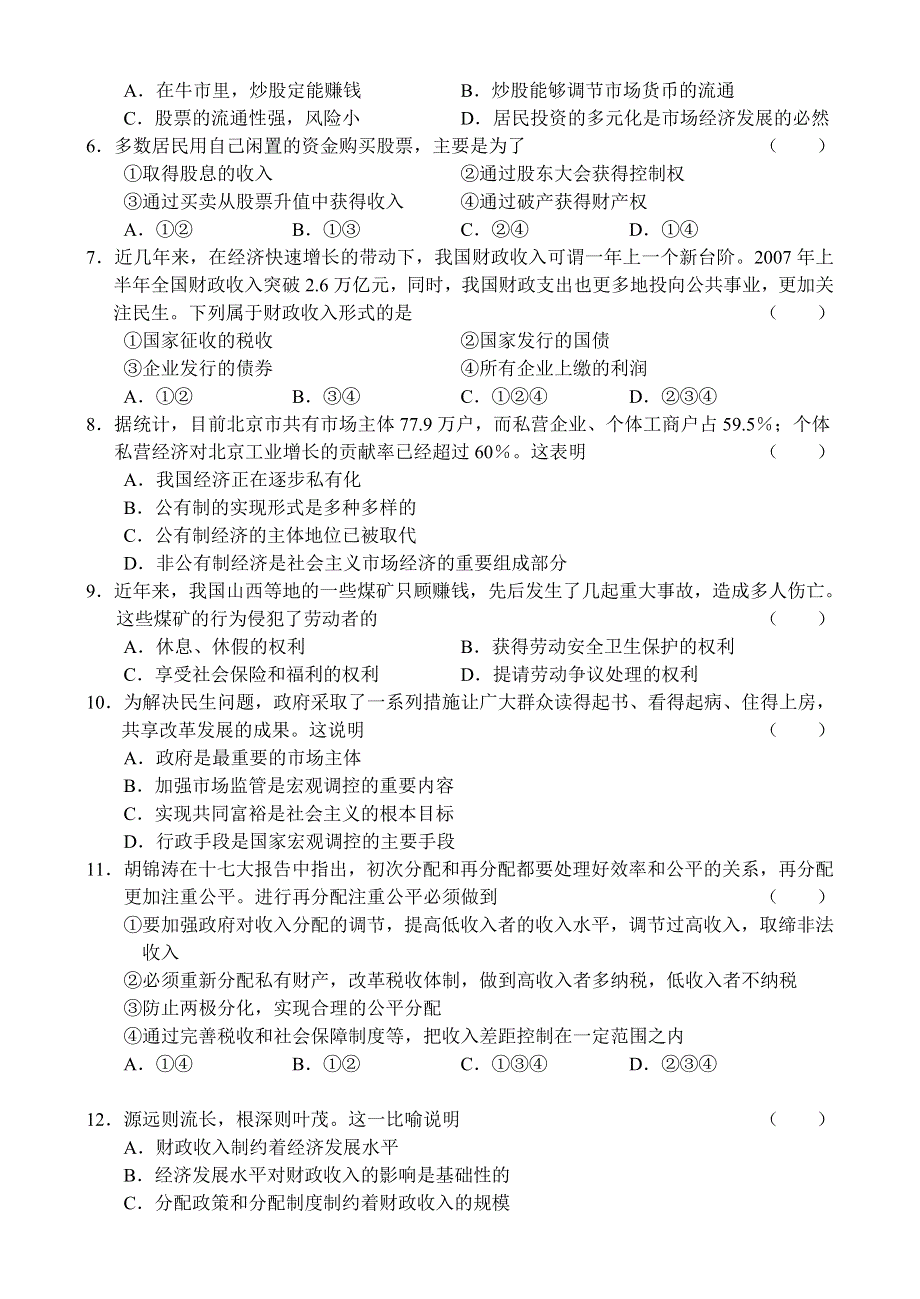 江苏省如皋、海安联合07-08学年度上学期期中调研考试（政治）.doc_第2页