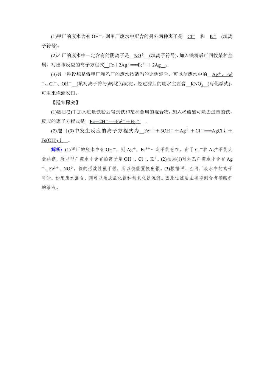 2017-2018学年高中化学必修一练习：第2章 化学物质及其变化 第2节 第2课时 WORD版含解析.doc_第2页