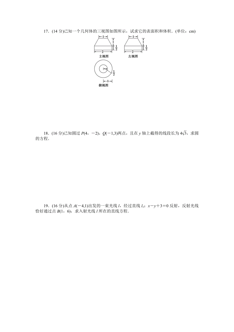 《学案导学与随堂笔记》2015-2016学年苏教版必修二数学《课时作业与单元检测》模块综合检测（C） .DOC_第3页