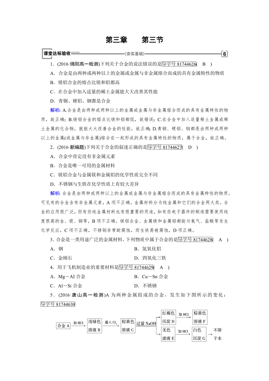 2017-2018学年高中化学必修一练习：第3章 金属及其化合物 第3节 WORD版含解析.doc_第1页