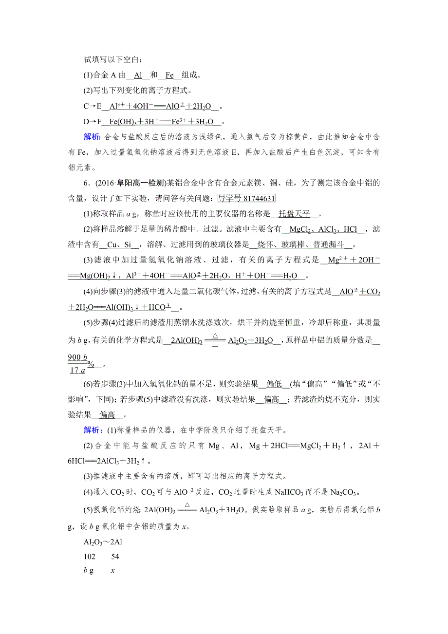 2017-2018学年高中化学必修一练习：第3章 金属及其化合物 第3节 WORD版含解析.doc_第2页