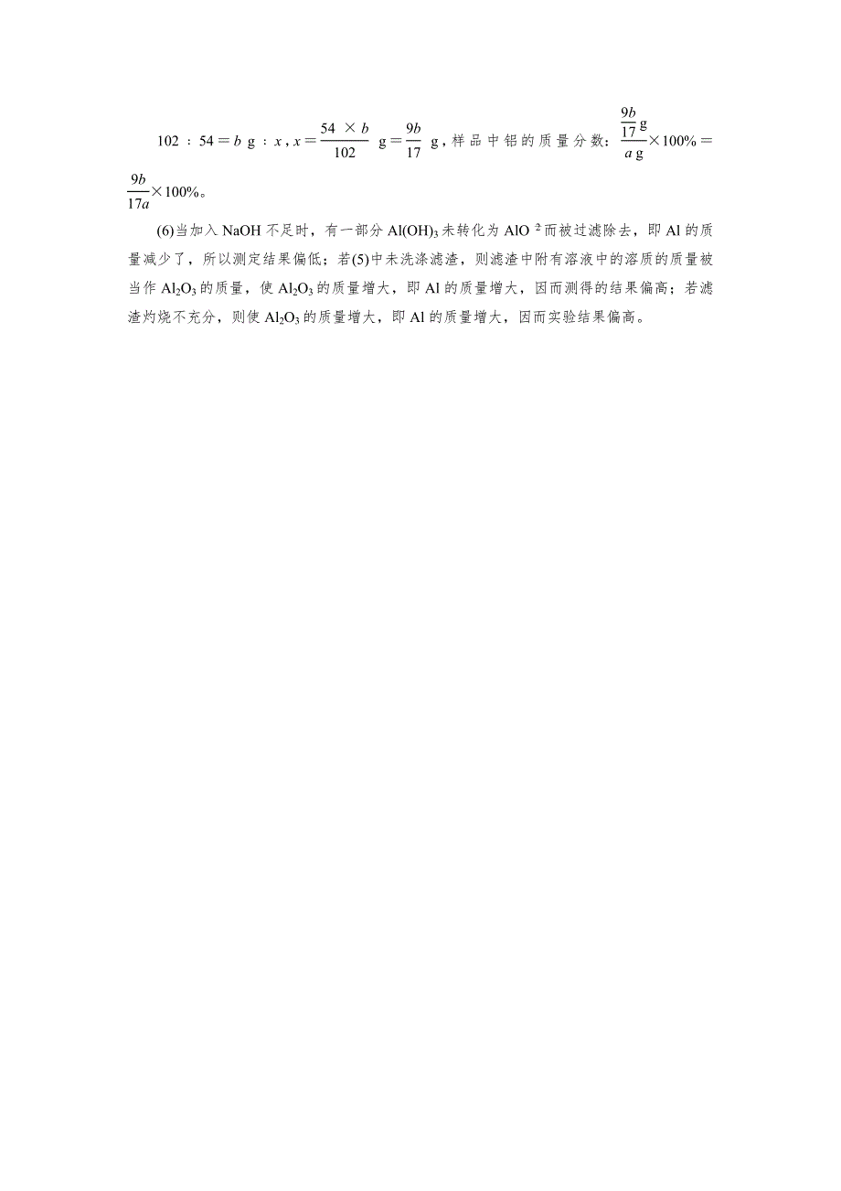 2017-2018学年高中化学必修一练习：第3章 金属及其化合物 第3节 WORD版含解析.doc_第3页