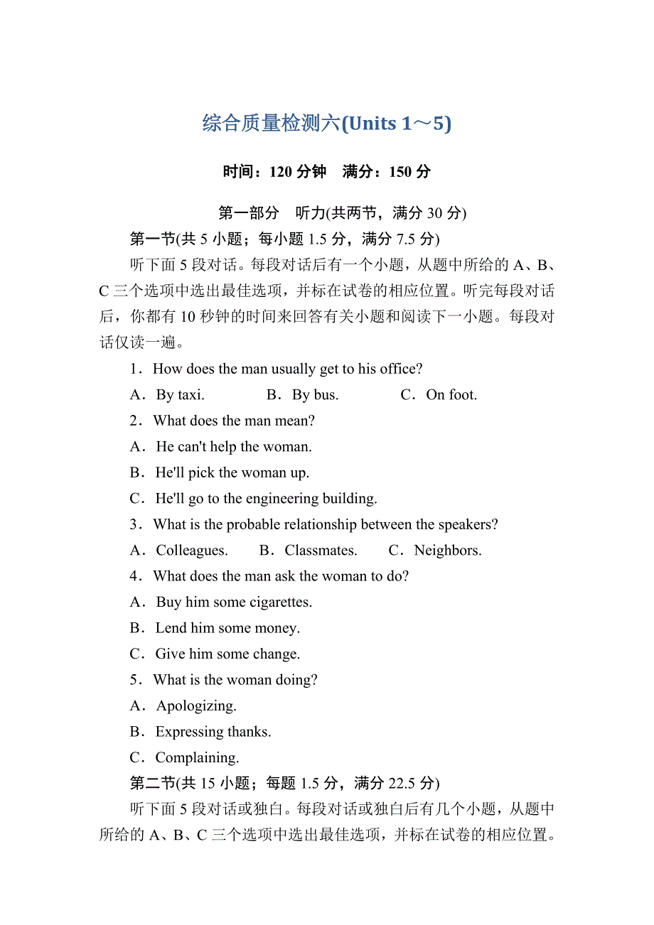 2020-2021学年英语人教版必修4单元质量检测：UNITS 1～5 WORD版含解析.DOC_第1页