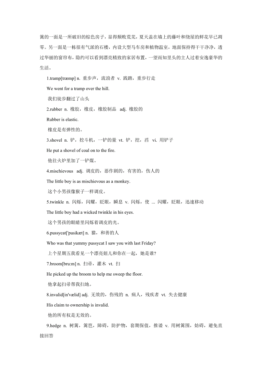 名著精读《小妇人》第五章：和睦邻居 第1节.doc_第2页