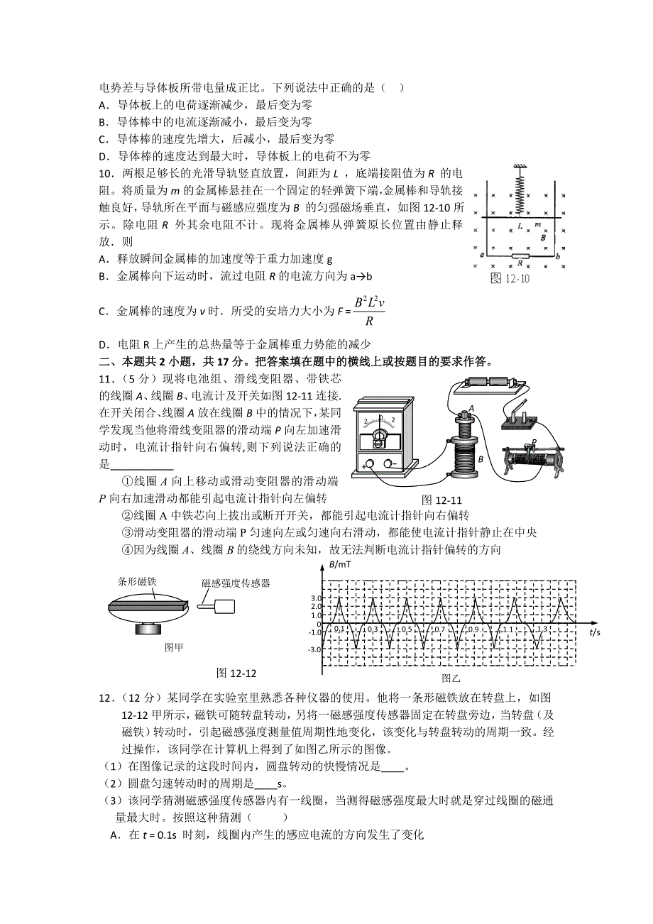 2012高二物理单元测试 第1、2章 电磁感应 楞次定律和自感现象 （鲁科版选修3-2）.doc_第3页