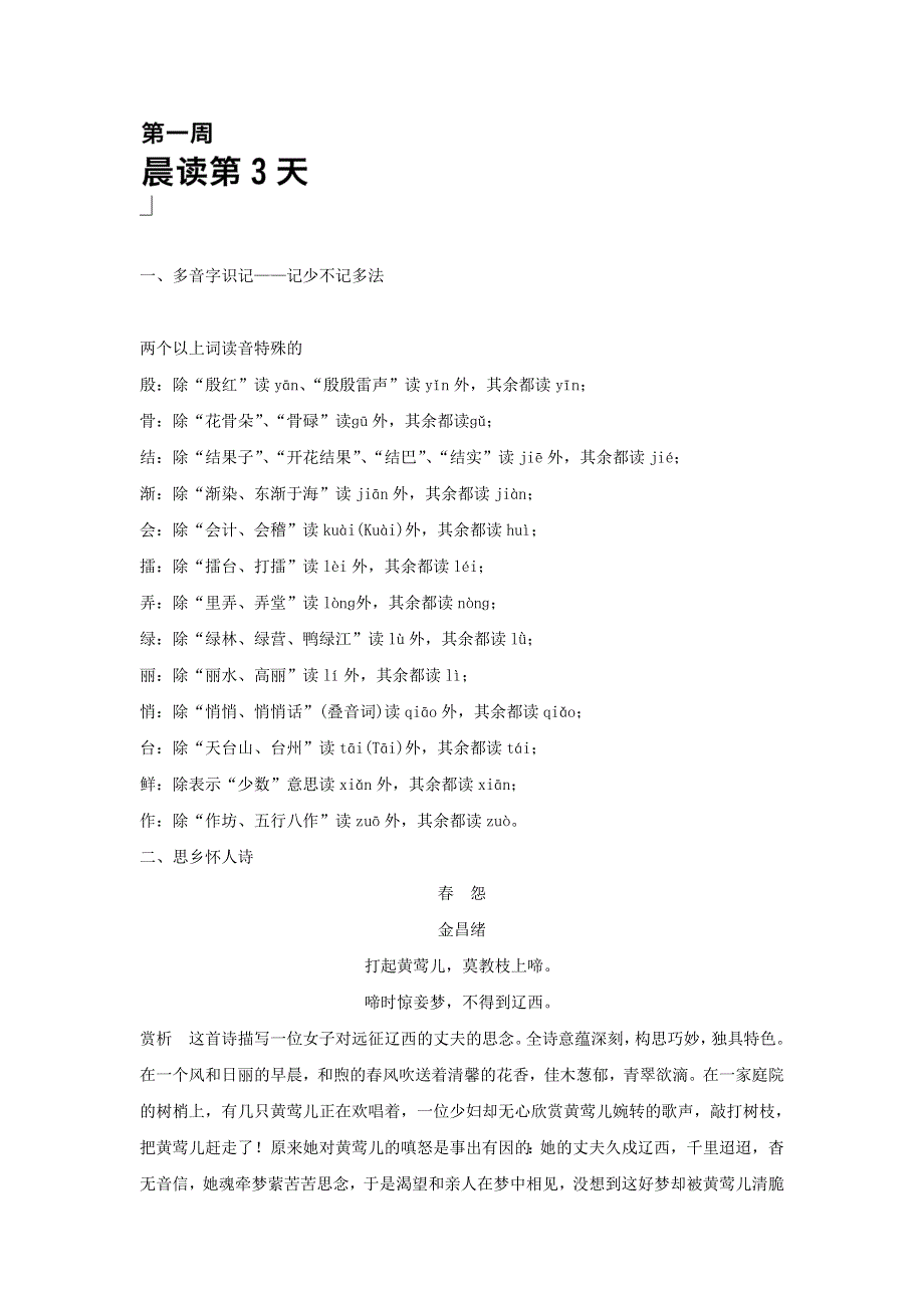 2017-2018学年高一语文晨读 晚练：第一周第3天 晨读、晚练 WORD版含答案.doc_第1页