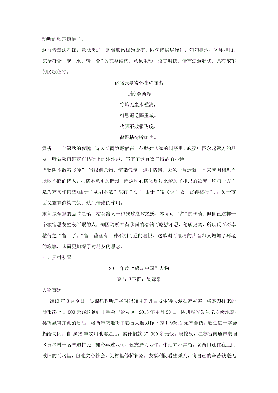 2017-2018学年高一语文晨读 晚练：第一周第3天 晨读、晚练 WORD版含答案.doc_第2页