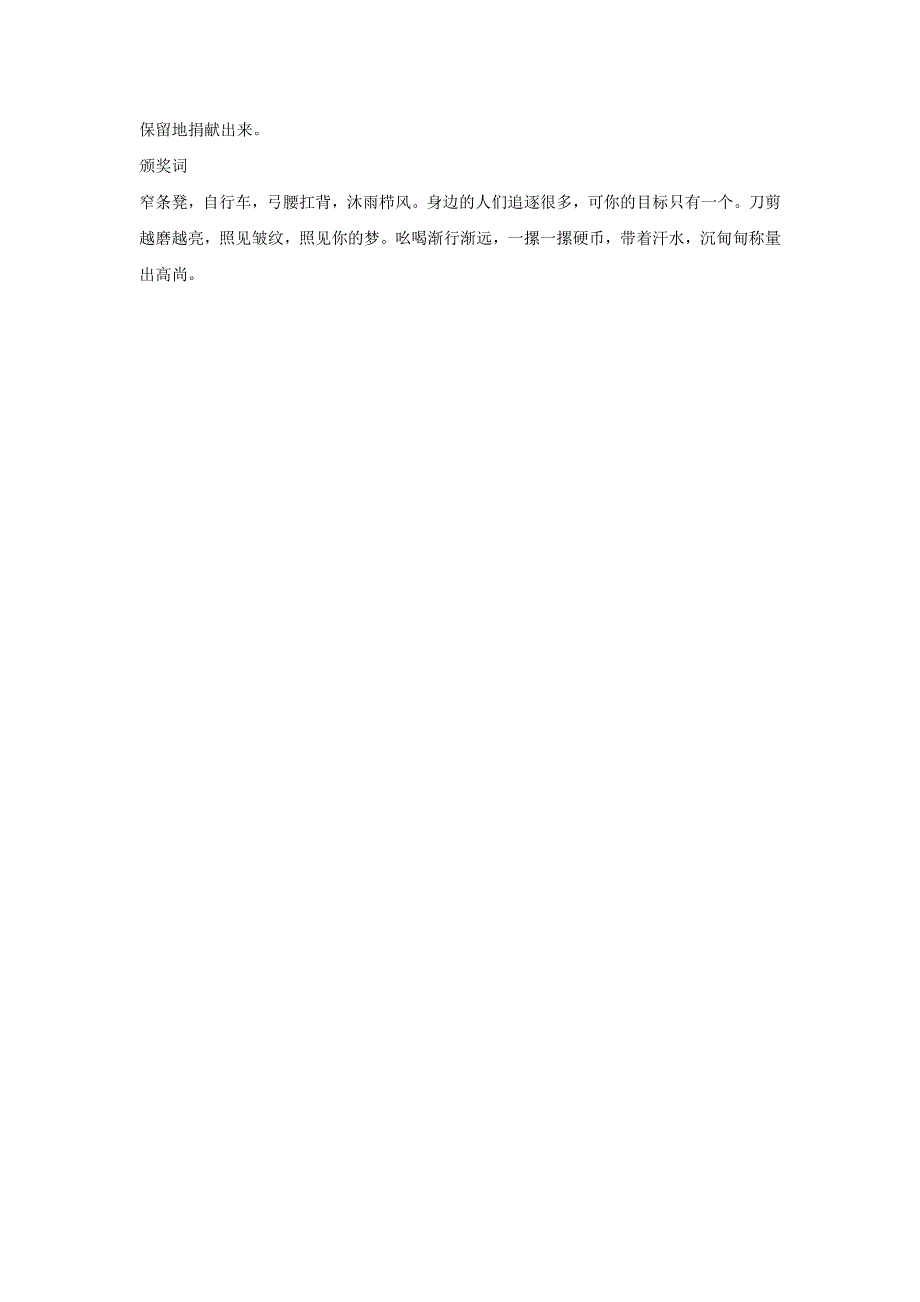 2017-2018学年高一语文晨读 晚练：第一周第3天 晨读、晚练 WORD版含答案.doc_第3页