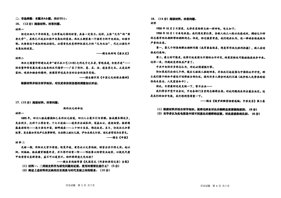 山东省青岛市2022届高三上学期期初学习质量调研检测历史试题 扫描版含答案.pdf_第3页