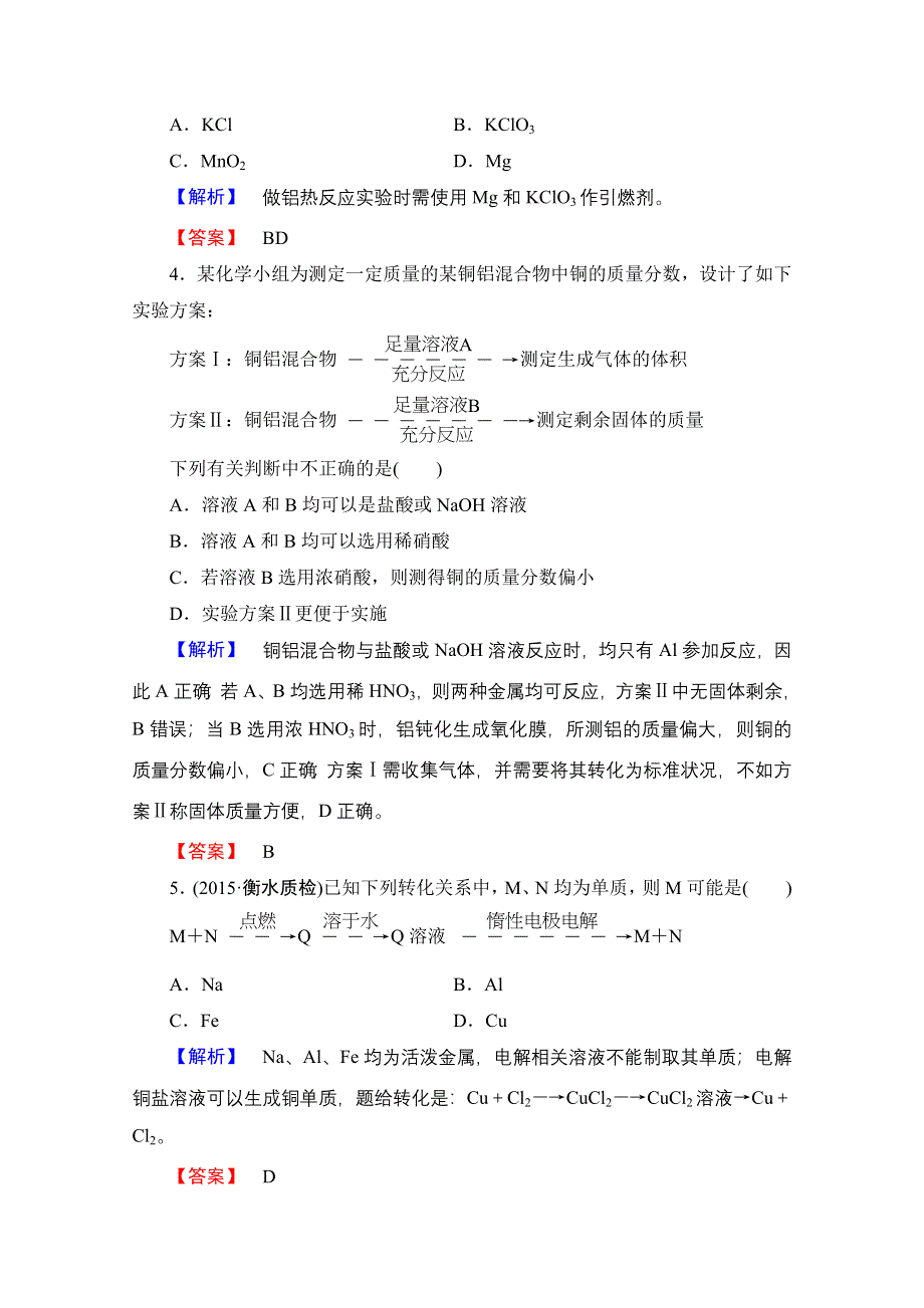 《高考总动员》2016届高考化学一轮总复习 课时提升练9 金属及其化合物.doc_第2页