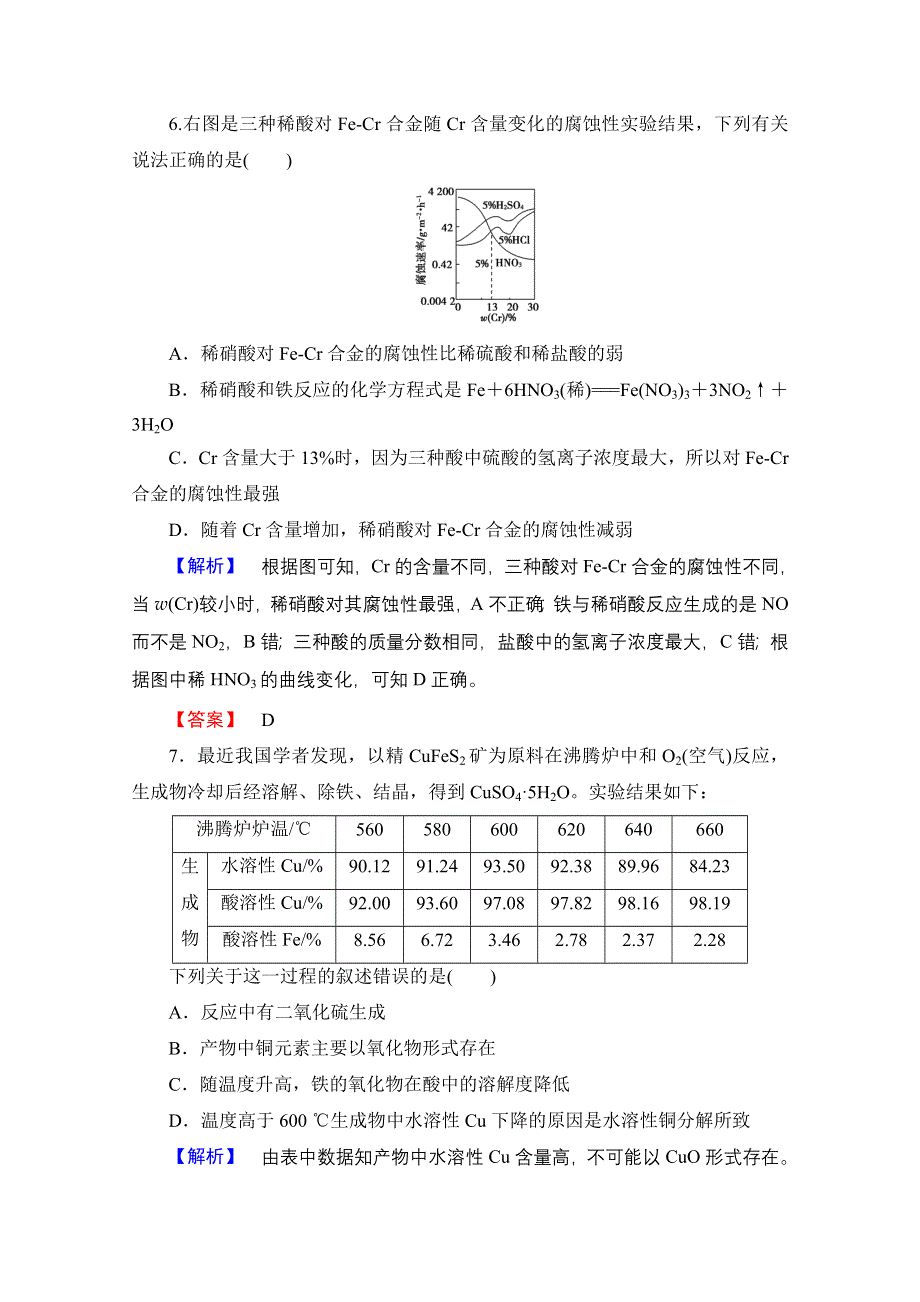 《高考总动员》2016届高考化学一轮总复习 课时提升练9 金属及其化合物.doc_第3页