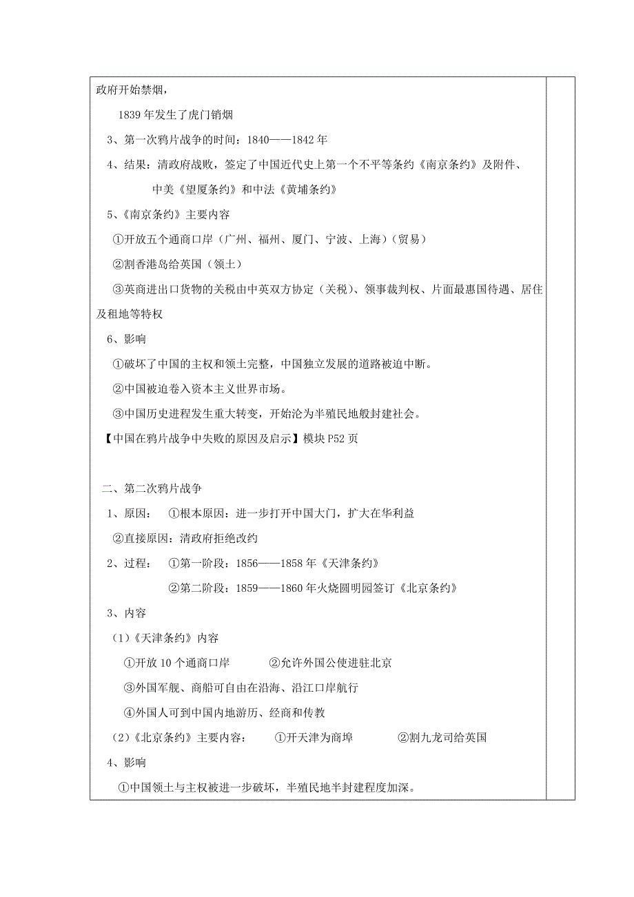 广东省肇庆市实验中学高中历史必修一：第12课 鸦片战争 教案 .doc_第2页