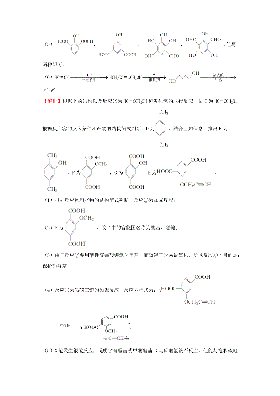 2022届高考化学二轮专题复习 18 有机推断与合成.docx_第2页