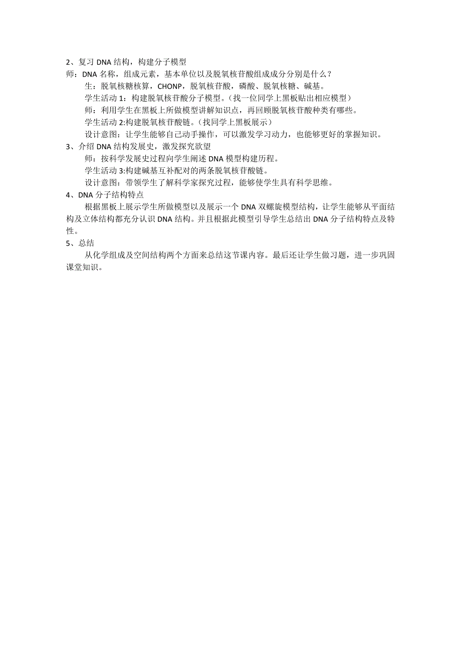 2020-2021学年生物浙科版必修2教学教案：第三章第二节 DNA的分子结构和特点 （1） WORD版含解析.doc_第2页