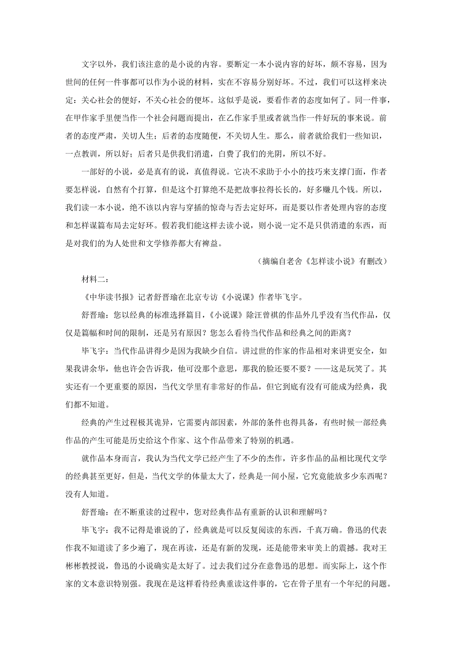 山东省青岛市2021届高三语文上学期期初调研质量检测试题（含解析）.doc_第2页