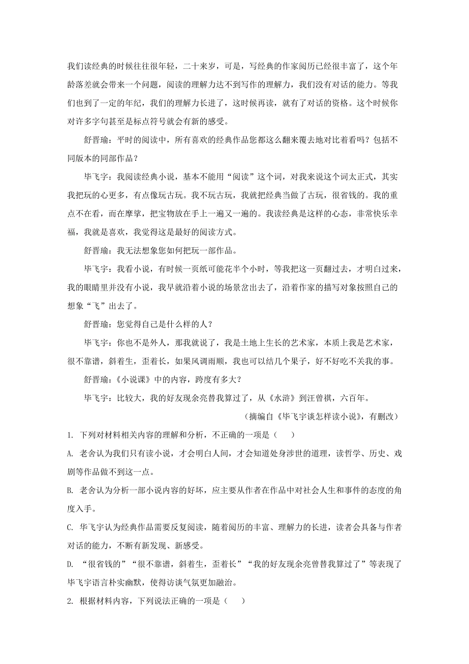 山东省青岛市2021届高三语文上学期期初调研质量检测试题（含解析）.doc_第3页