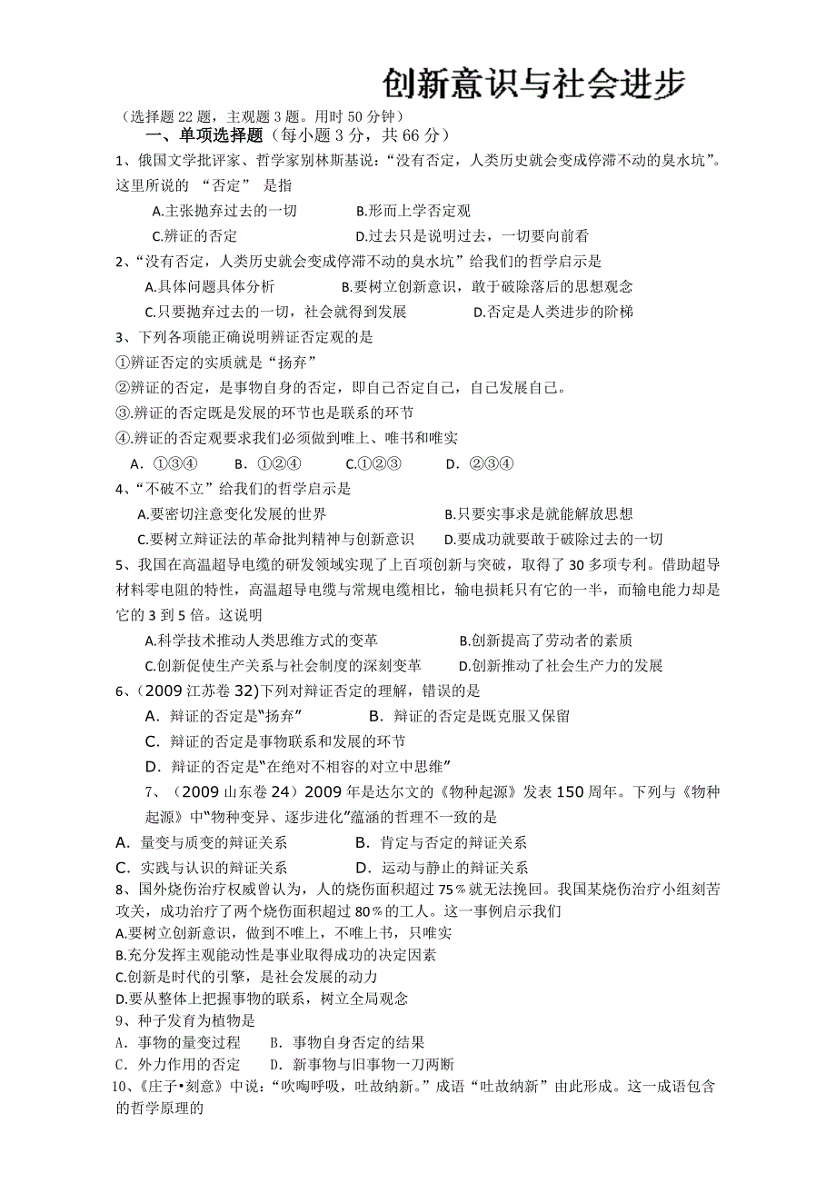 河北省吴桥中学高中政治必修四《第十课 创新意识与社会进步》同步练习 WORD版无答案.doc_第1页