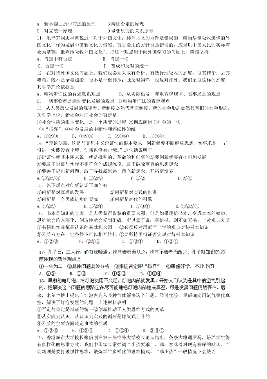 河北省吴桥中学高中政治必修四《第十课 创新意识与社会进步》同步练习 WORD版无答案.doc_第2页