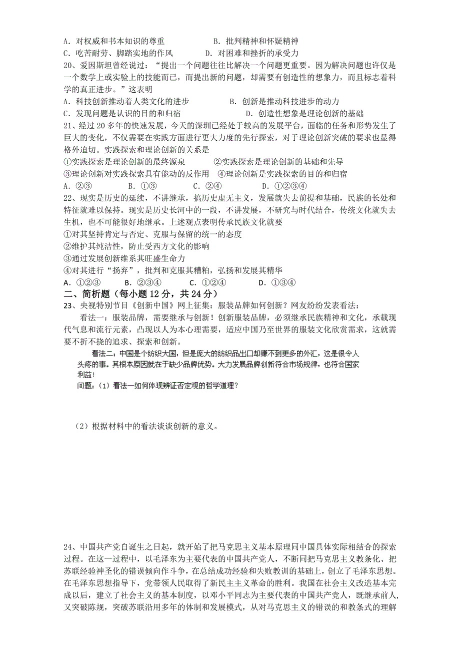 河北省吴桥中学高中政治必修四《第十课 创新意识与社会进步》同步练习 WORD版无答案.doc_第3页