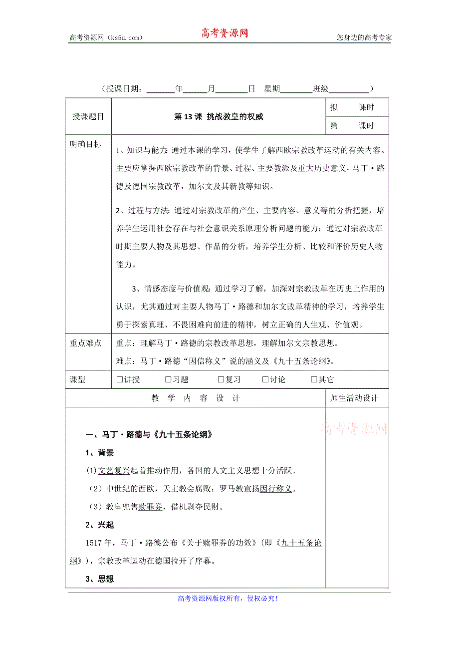 广东省肇庆市实验中学高中历史必修三：第13课 挑战教皇的权威 教案 .doc_第1页