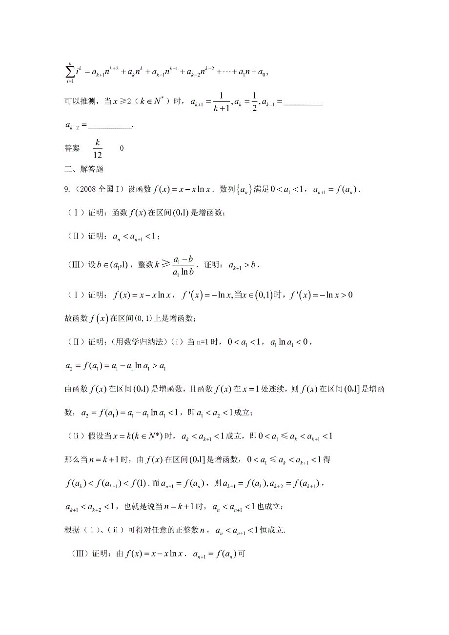 历年高考真题考点归纳 2008年 第六章 数列 第二节 数列的应用.doc_第2页