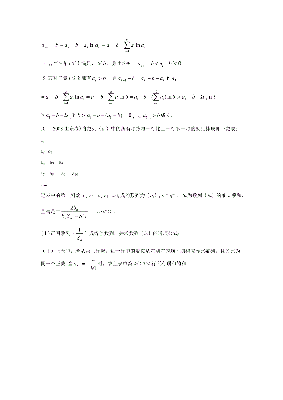 历年高考真题考点归纳 2008年 第六章 数列 第二节 数列的应用.doc_第3页