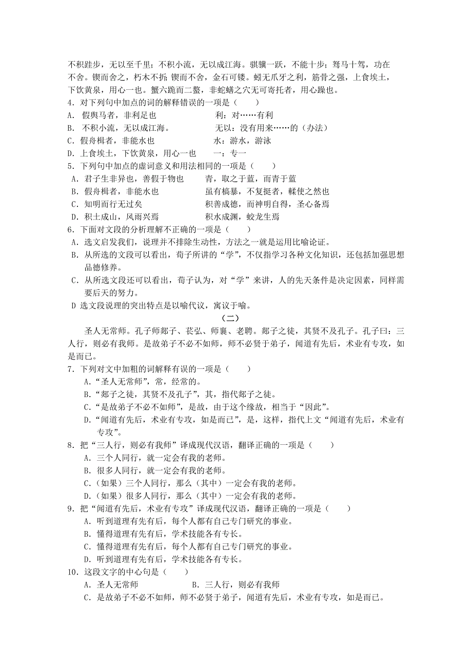 江苏省大许中学2018-2019学年高一语文10月月考试题.doc_第2页