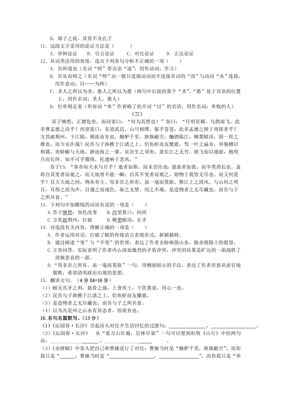 江苏省大许中学2018-2019学年高一语文10月月考试题.doc_第3页