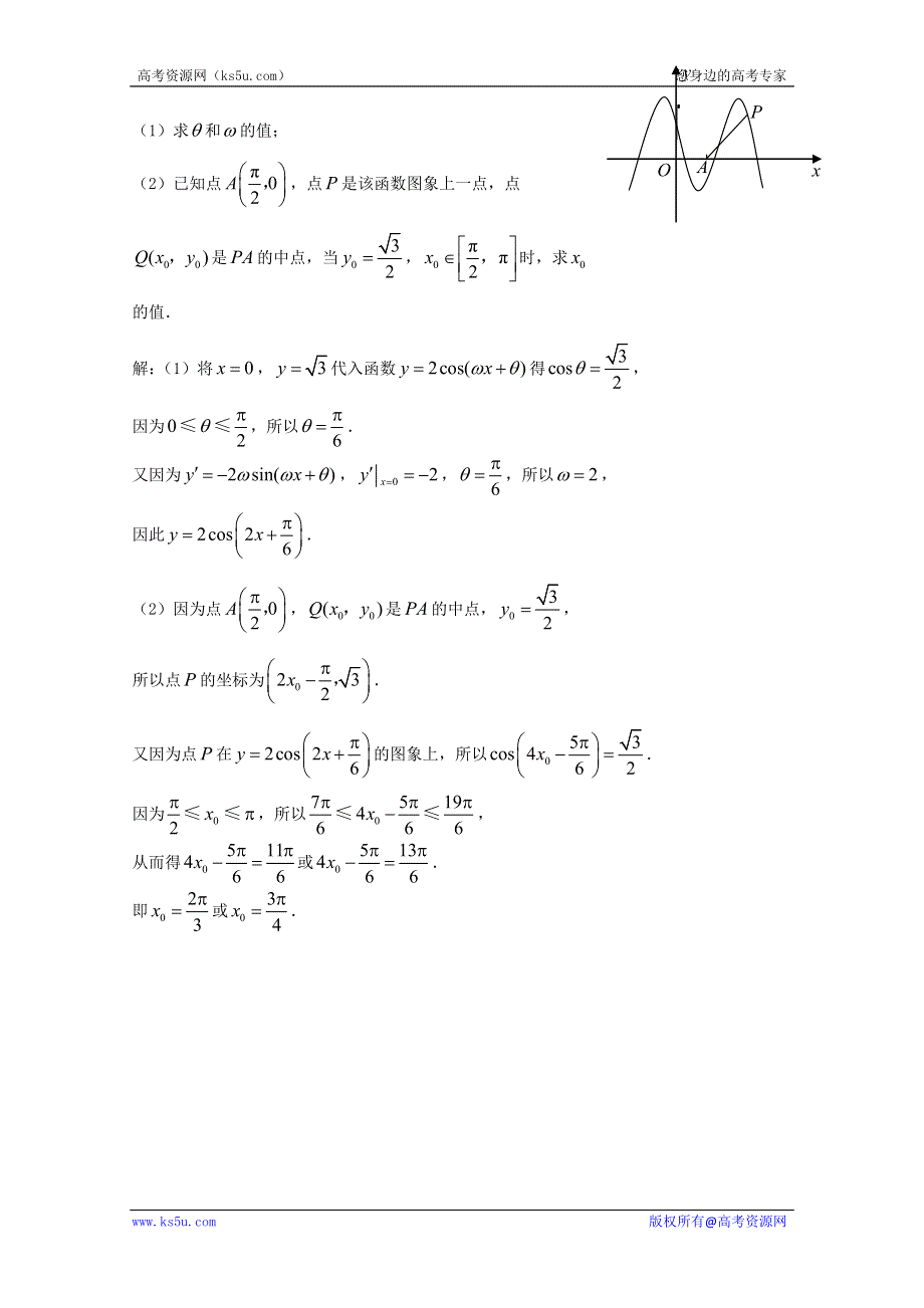 历年高考真题考点归纳 2007年 第四章 三角函数及三角恒等变换 第二节 三角函数的图像和性质及三角恒等变换.doc_第3页