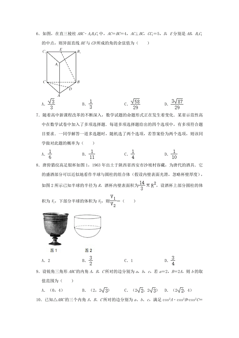 吉林省长春实验中学2020-2021学年高一数学下学期期末考试试题（含解析）.doc_第2页