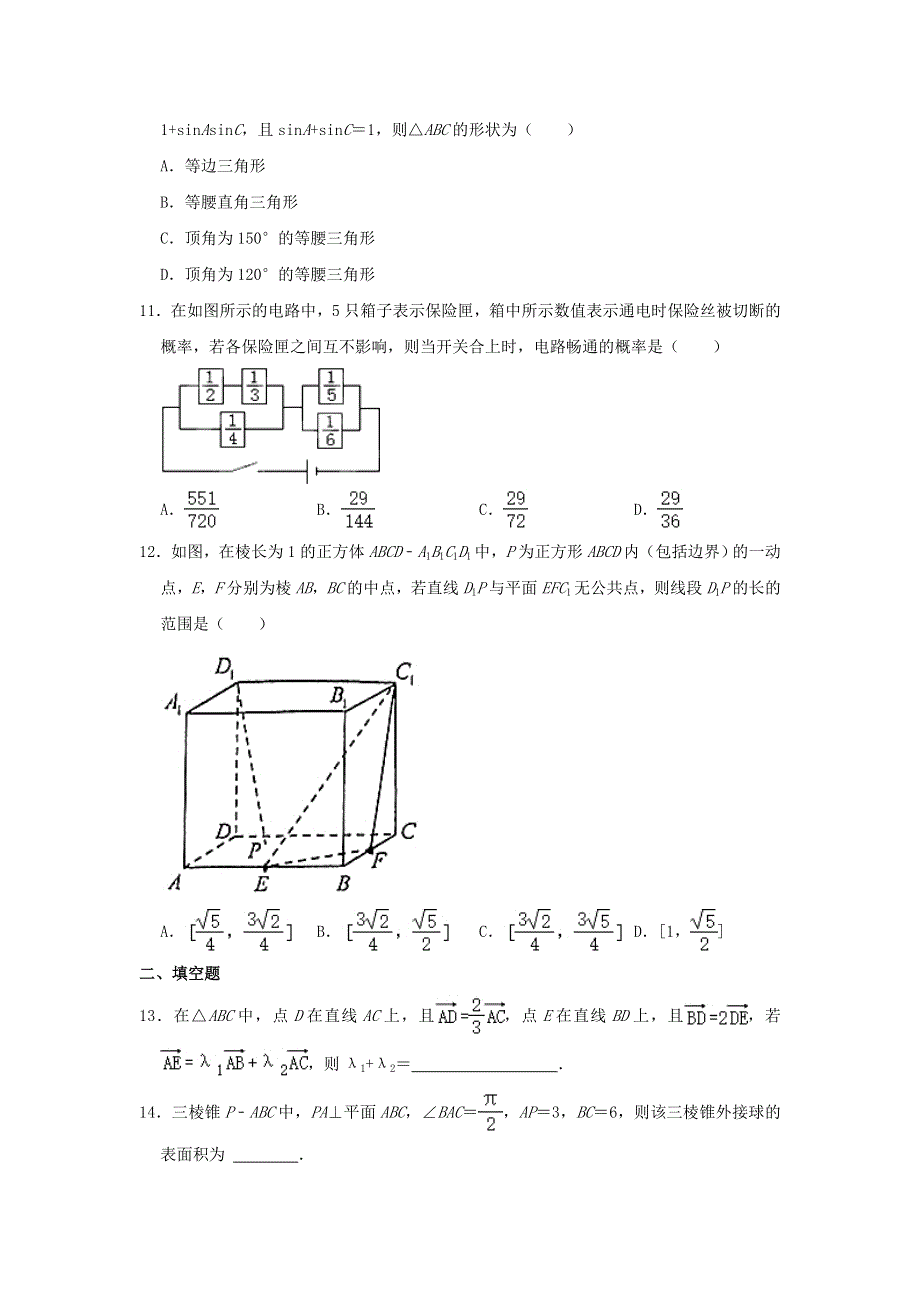 吉林省长春实验中学2020-2021学年高一数学下学期期末考试试题（含解析）.doc_第3页