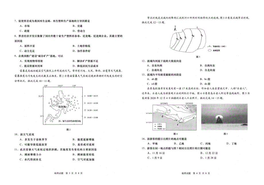 山东省青岛市2022届高三上学期期初学习质量调研检测地理试题 扫描版含答案.pdf_第2页