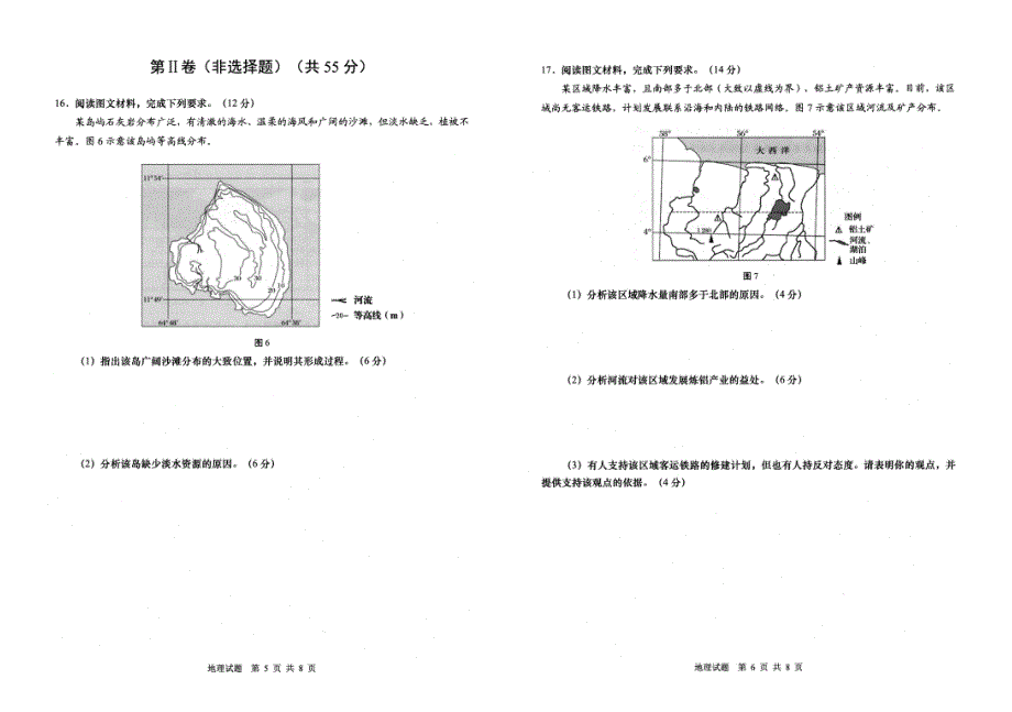 山东省青岛市2022届高三上学期期初学习质量调研检测地理试题 扫描版含答案.pdf_第3页