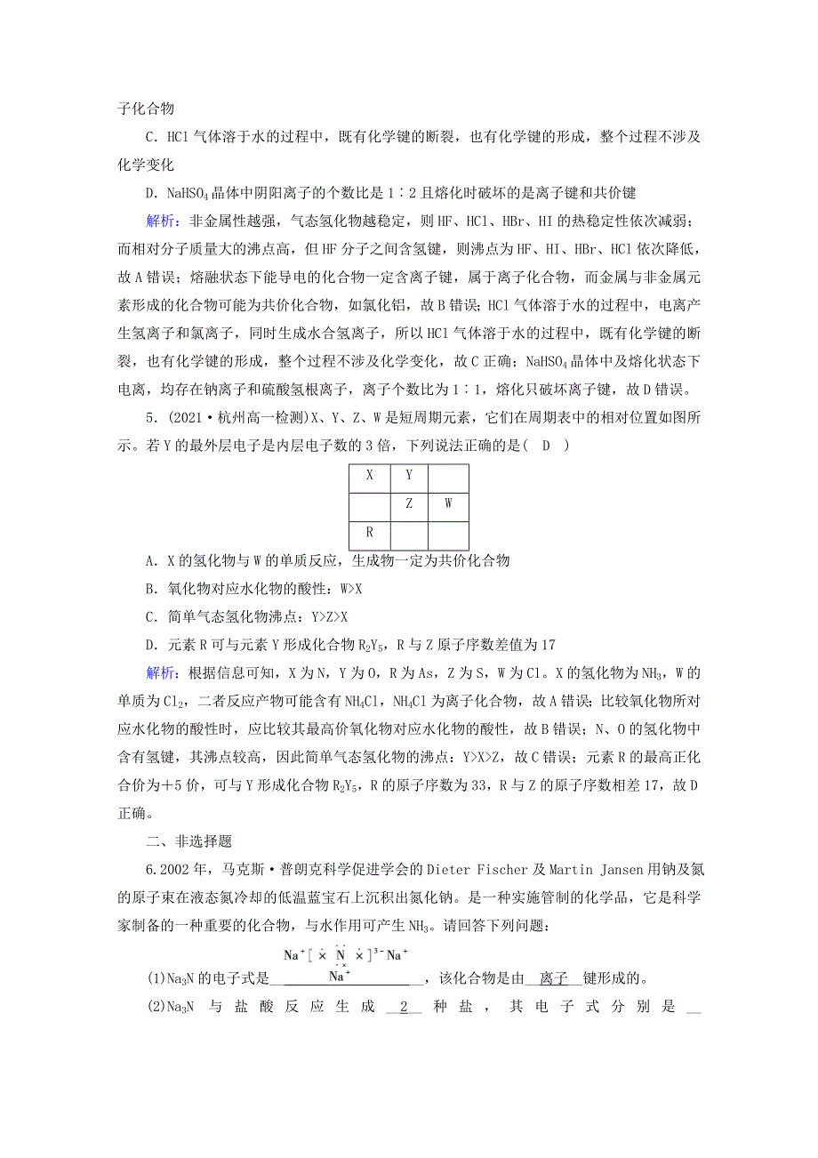 2021-2022学年新教材高中化学 第4章 物质结构 元素周期律 第3节 化学键作业（含解析）新人教版必修第一册.doc_第2页