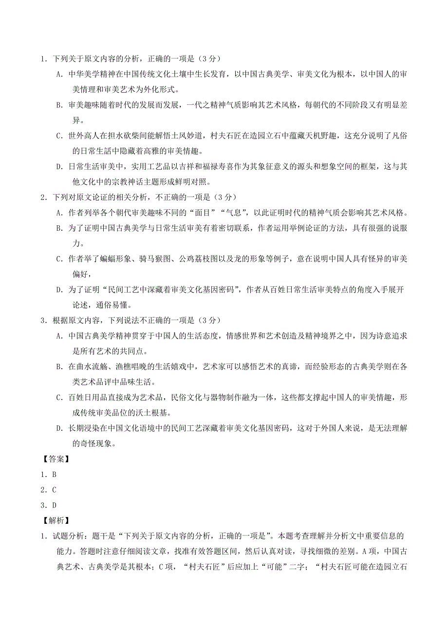 2017-2018学年高一语文下学期期末复习备考之精准复习模拟题（全国卷ⅠC卷）.doc_第2页