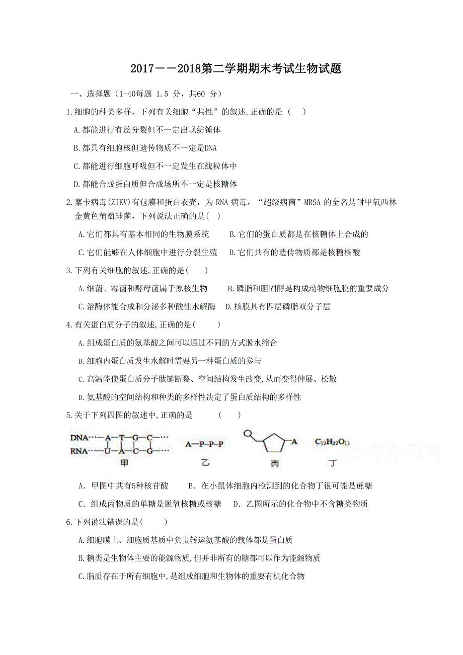 河北省唐县一中2017-2018学年高二下学期期末考试生物（实验班）试卷 WORD版缺答案.doc_第1页