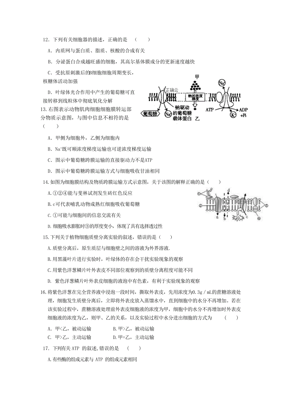 河北省唐县一中2017-2018学年高二下学期期末考试生物（实验班）试卷 WORD版缺答案.doc_第3页