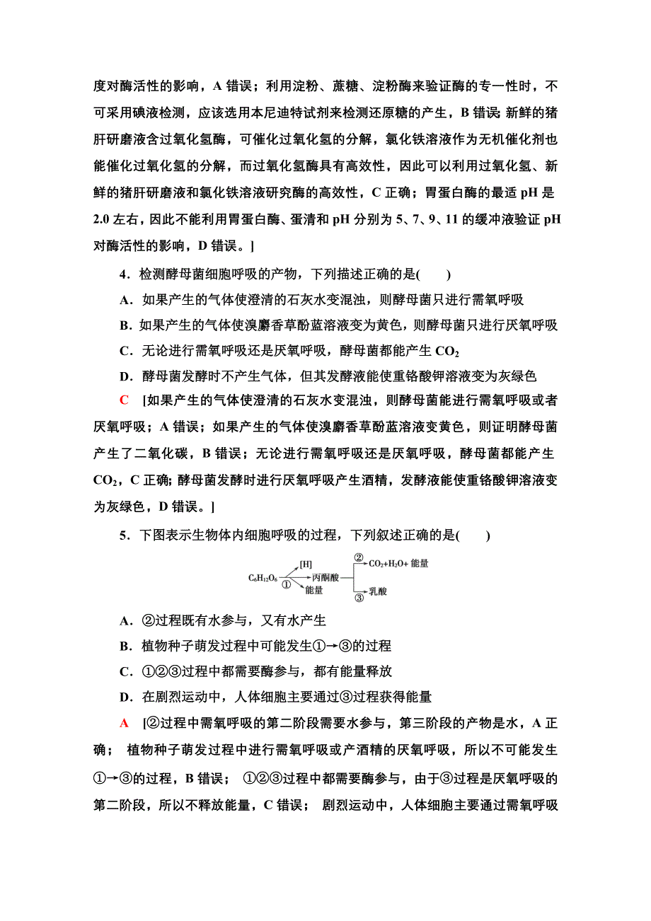 2020-2021学年生物新教材浙科版必修第一册阶段综合测评 2 （第三章） WORD版含解析.doc_第2页