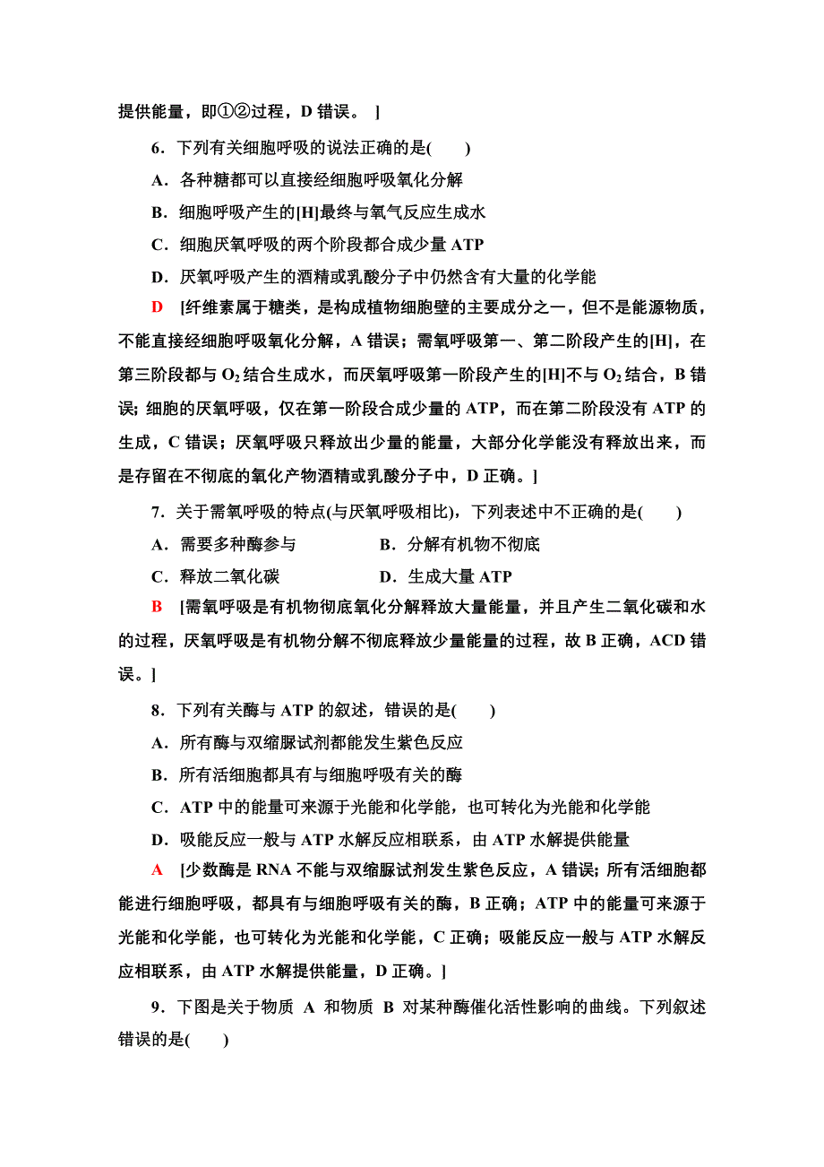 2020-2021学年生物新教材浙科版必修第一册阶段综合测评 2 （第三章） WORD版含解析.doc_第3页