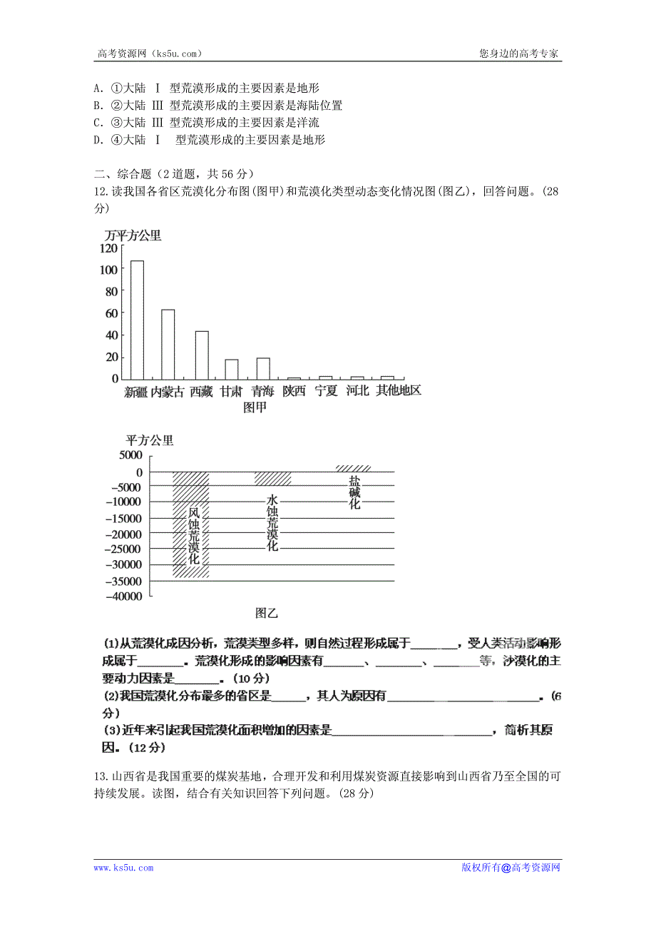 高考地理考点试题精选精练：区域生态、资源的可持续发展 学生版.pdf_第3页