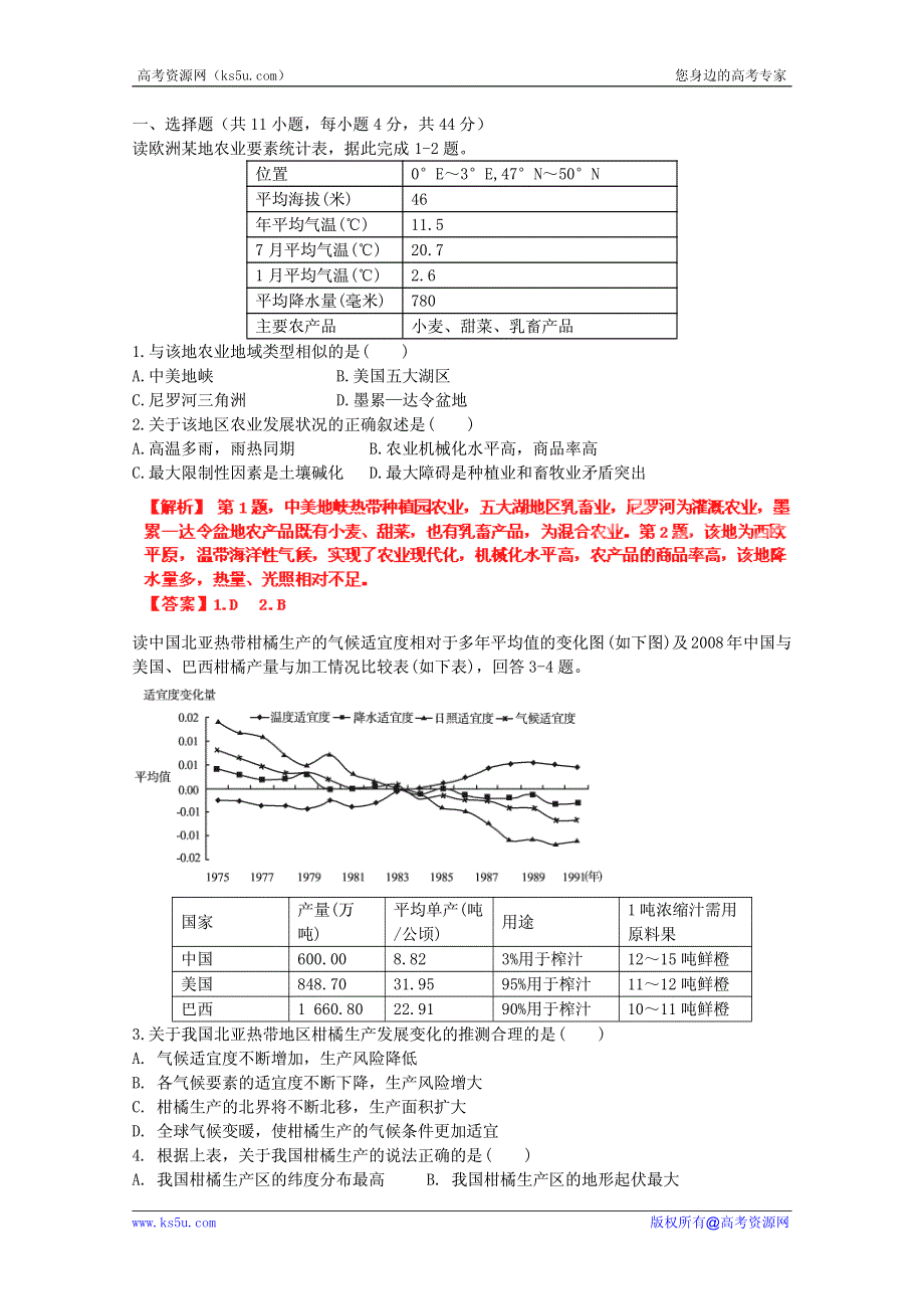 高考地理考点试题精选精练：农业2.pdf_第1页