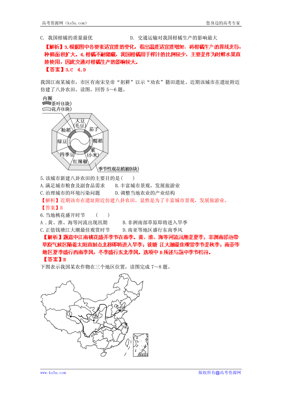 高考地理考点试题精选精练：农业2.pdf_第2页