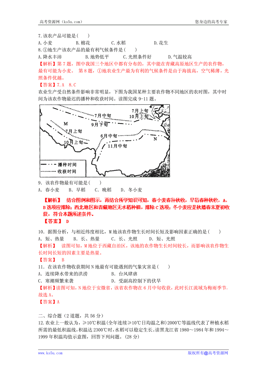 高考地理考点试题精选精练：农业2.pdf_第3页