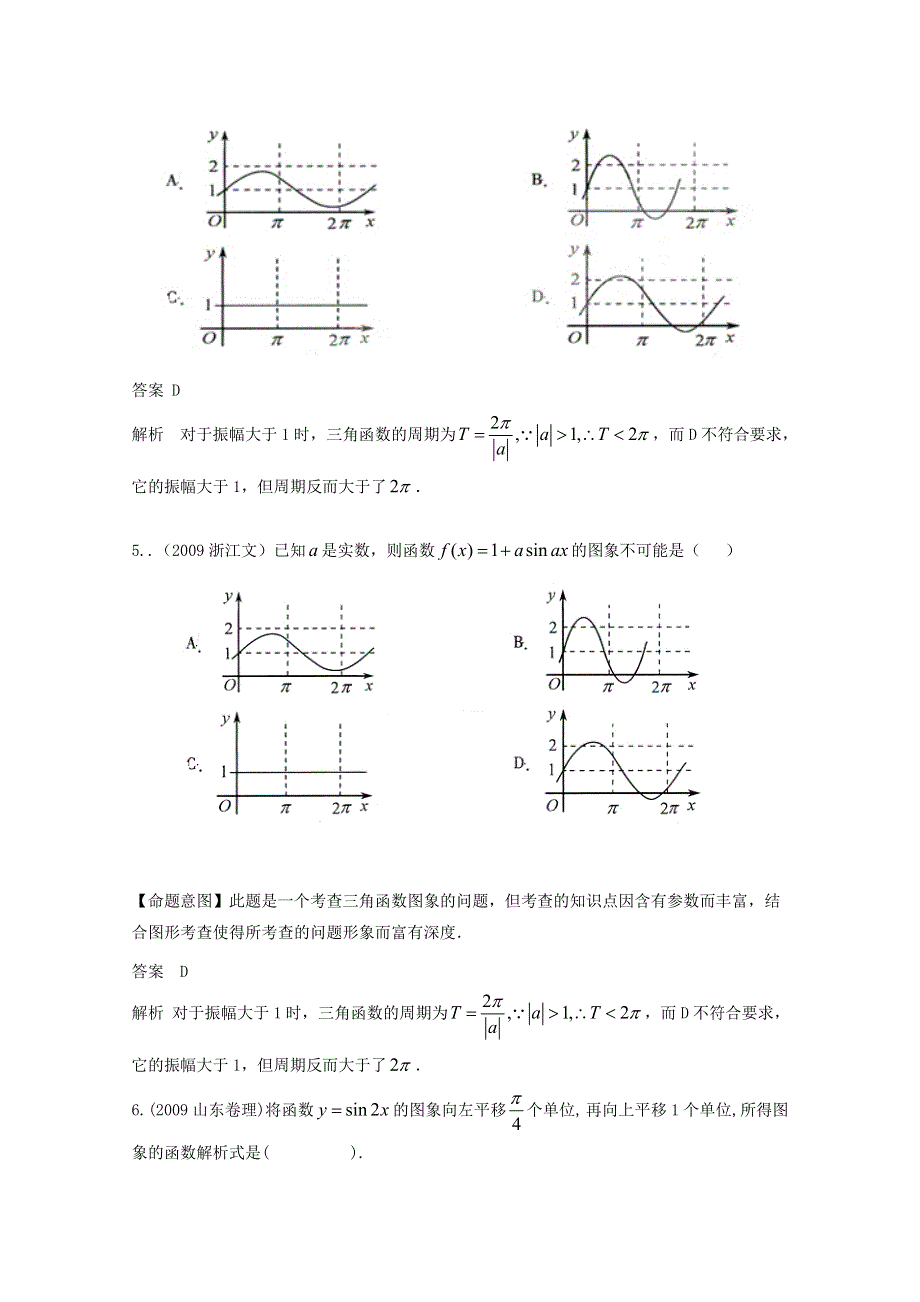 历年高考真题考点归纳 2009年 第四章 三角函数及三角恒等变换 第二节 三角函数的图像和性质及三角恒等变换.doc_第2页