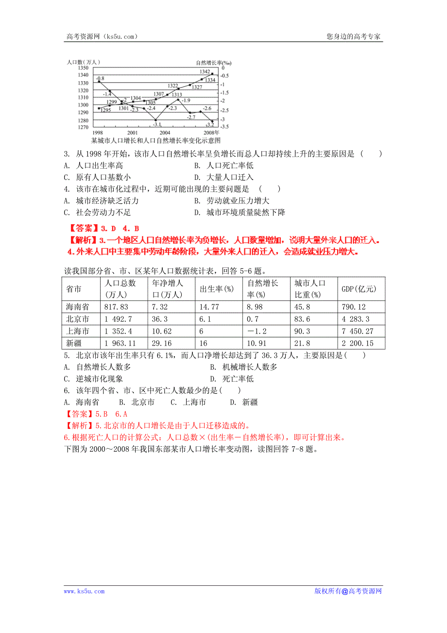 高考地理考点试题精选精练：人口2 PDF版.pdf_第2页